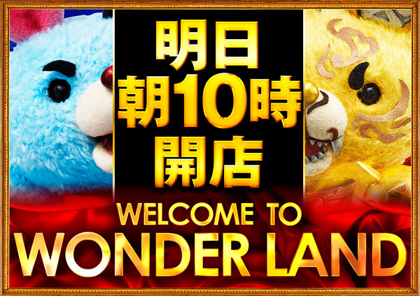 WELCOME朝10時よこ明日
