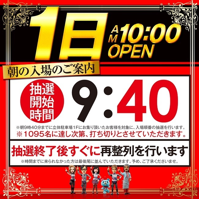 1日9時40分抽選LINE - コピー