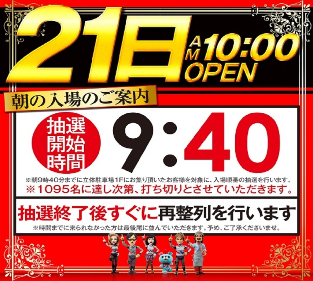 21日9時40分抽選LINEカード