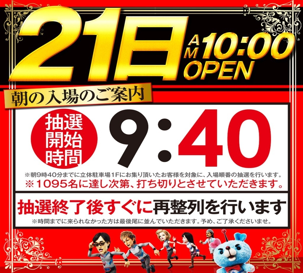 21日9時40分抽選LINE カード