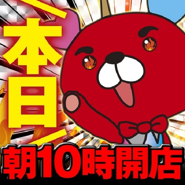 赤い鬼瓦本日10時開店HP