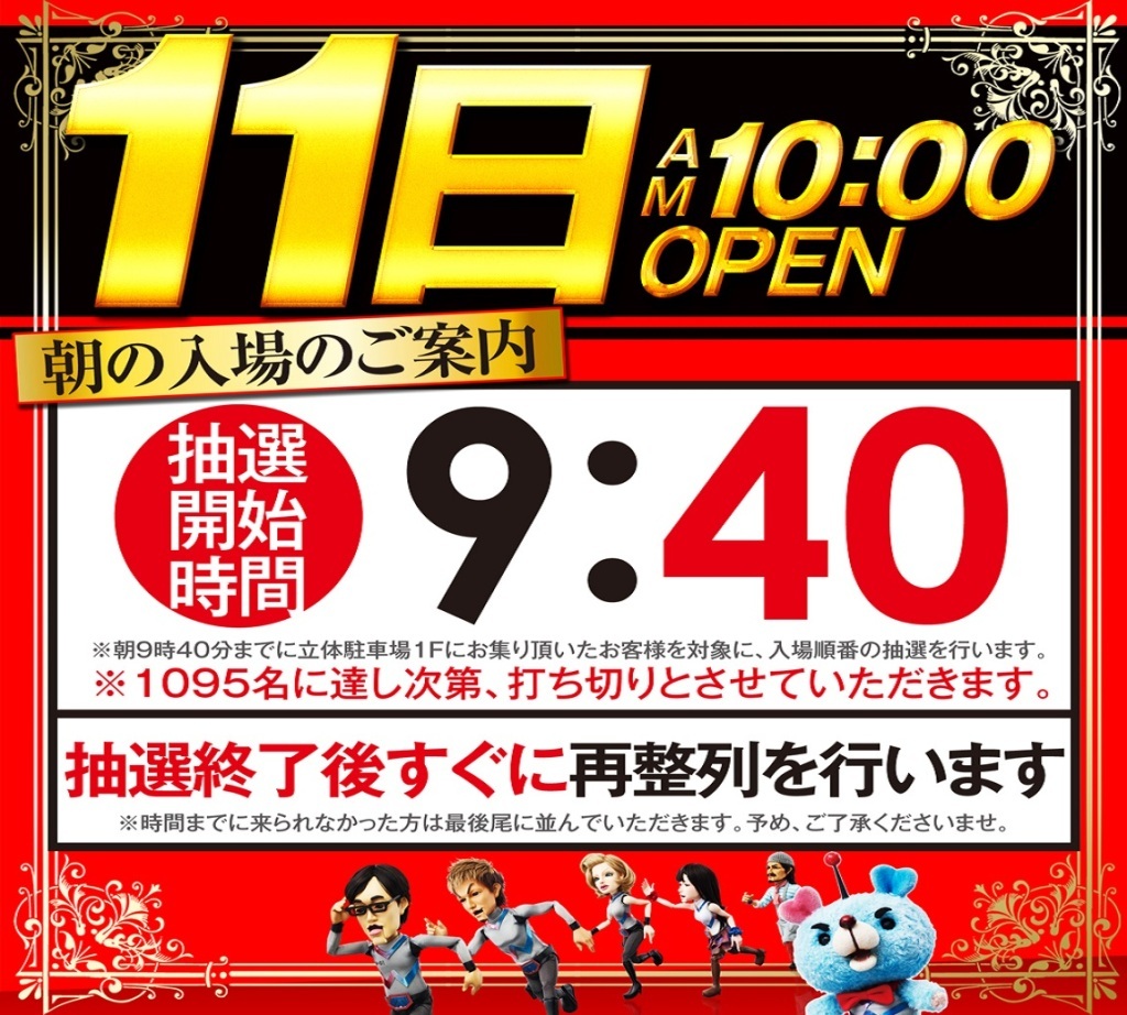 11日9時40分抽選LINEカード