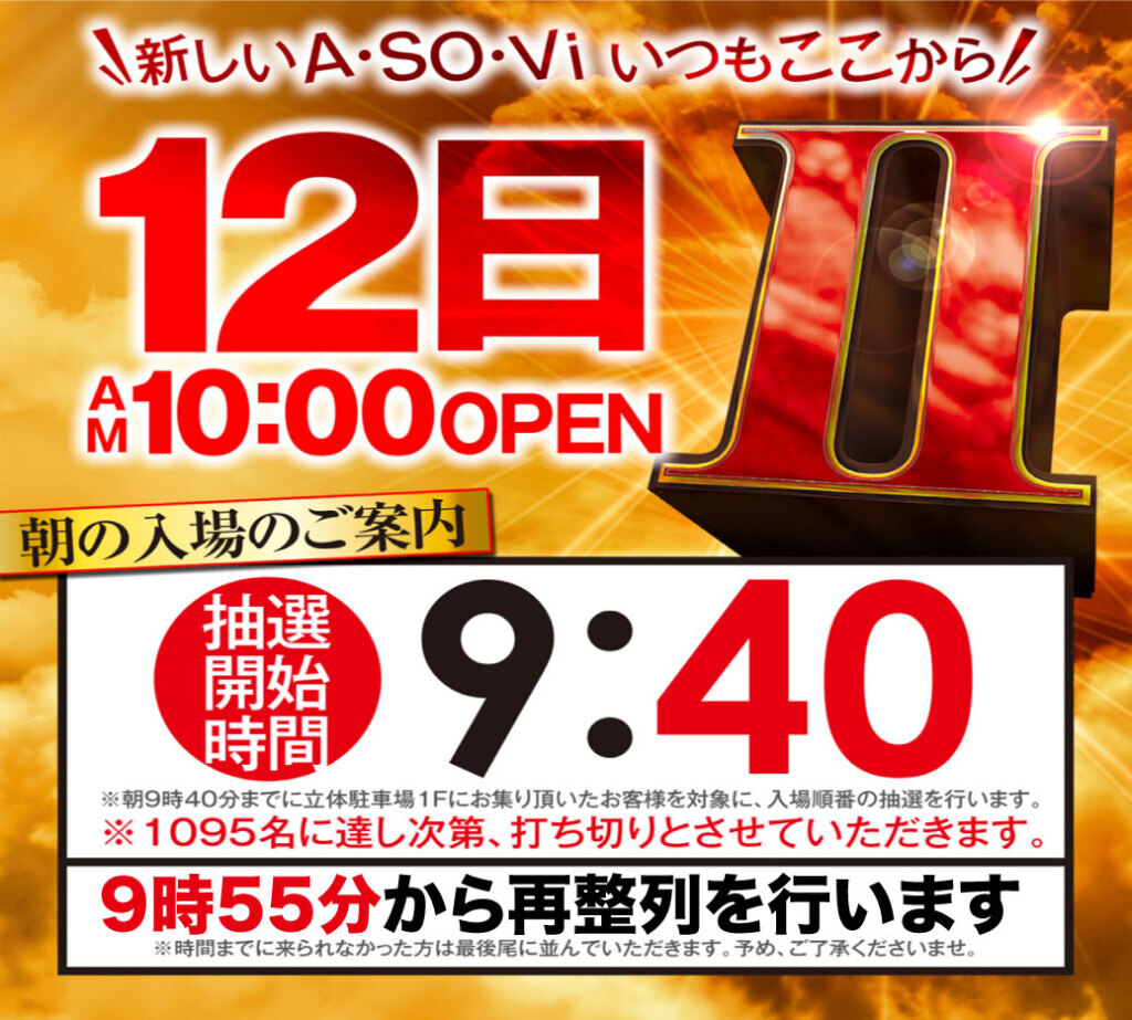 12日抽選LINE955