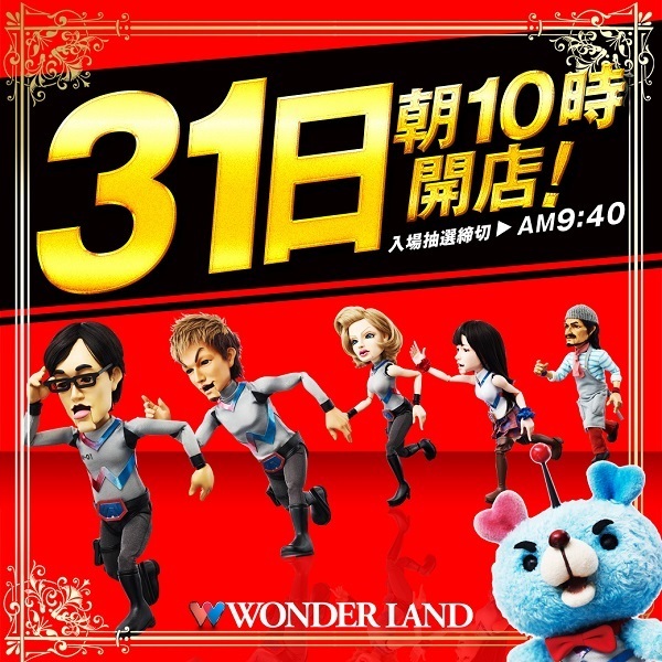 31日2朝10時開店LINE
