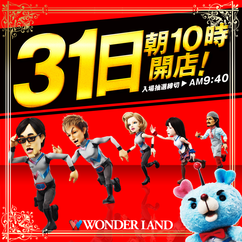 31日2朝10時開店LINE 2