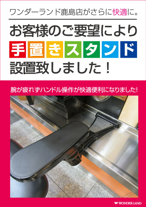手置きスタンド鹿島のコピー