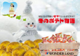冬ポテト