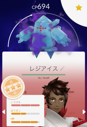 レジアイス３