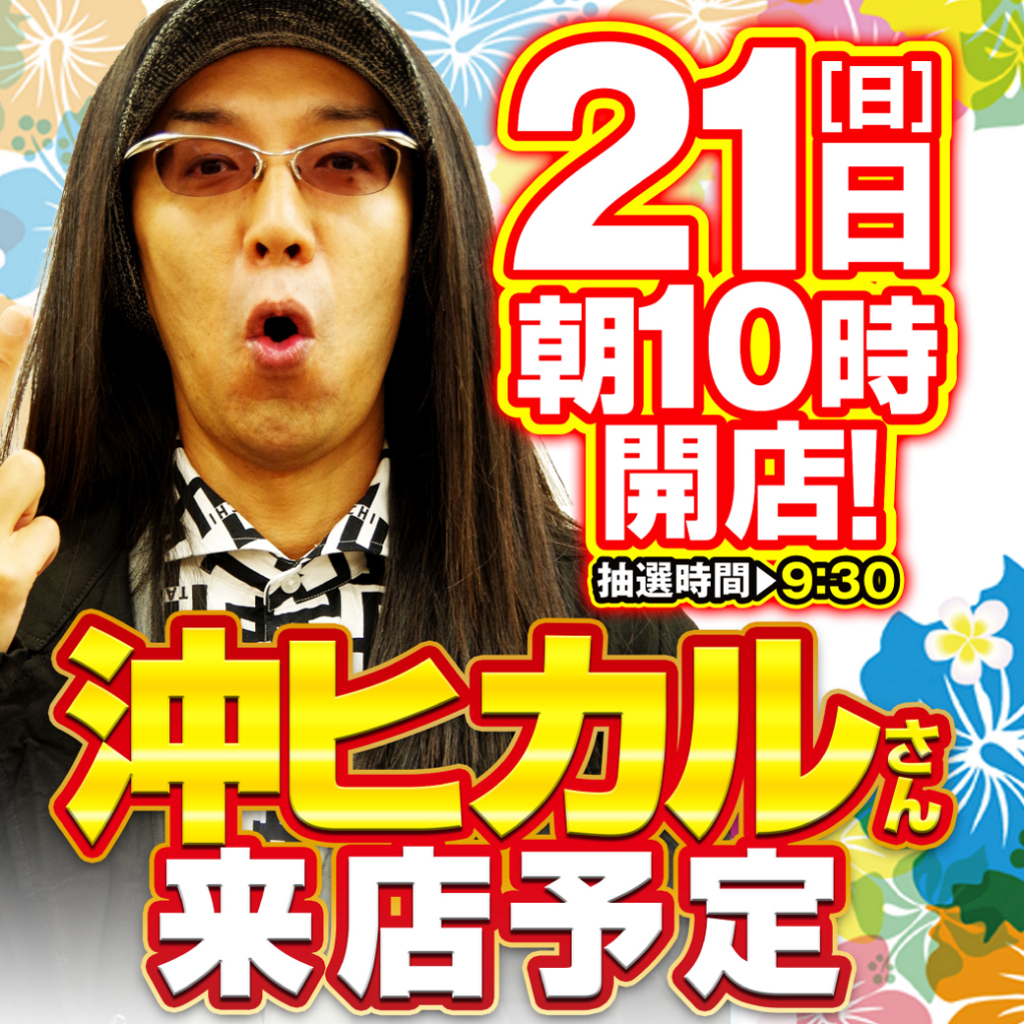 沖ヒカル_正方形