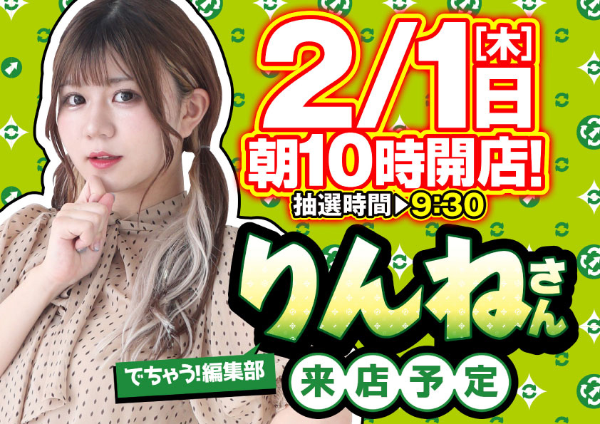 りんねさん_横2.1