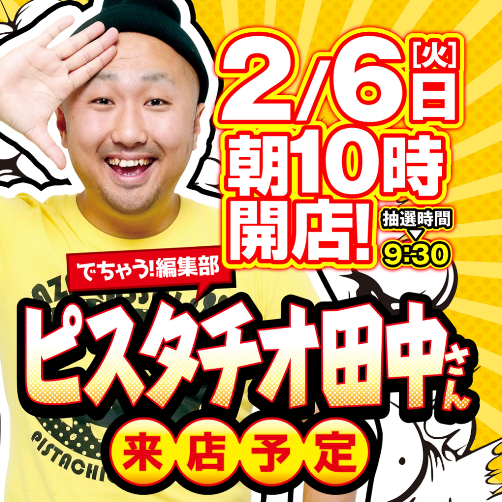 ピスタチオ田中正方形11