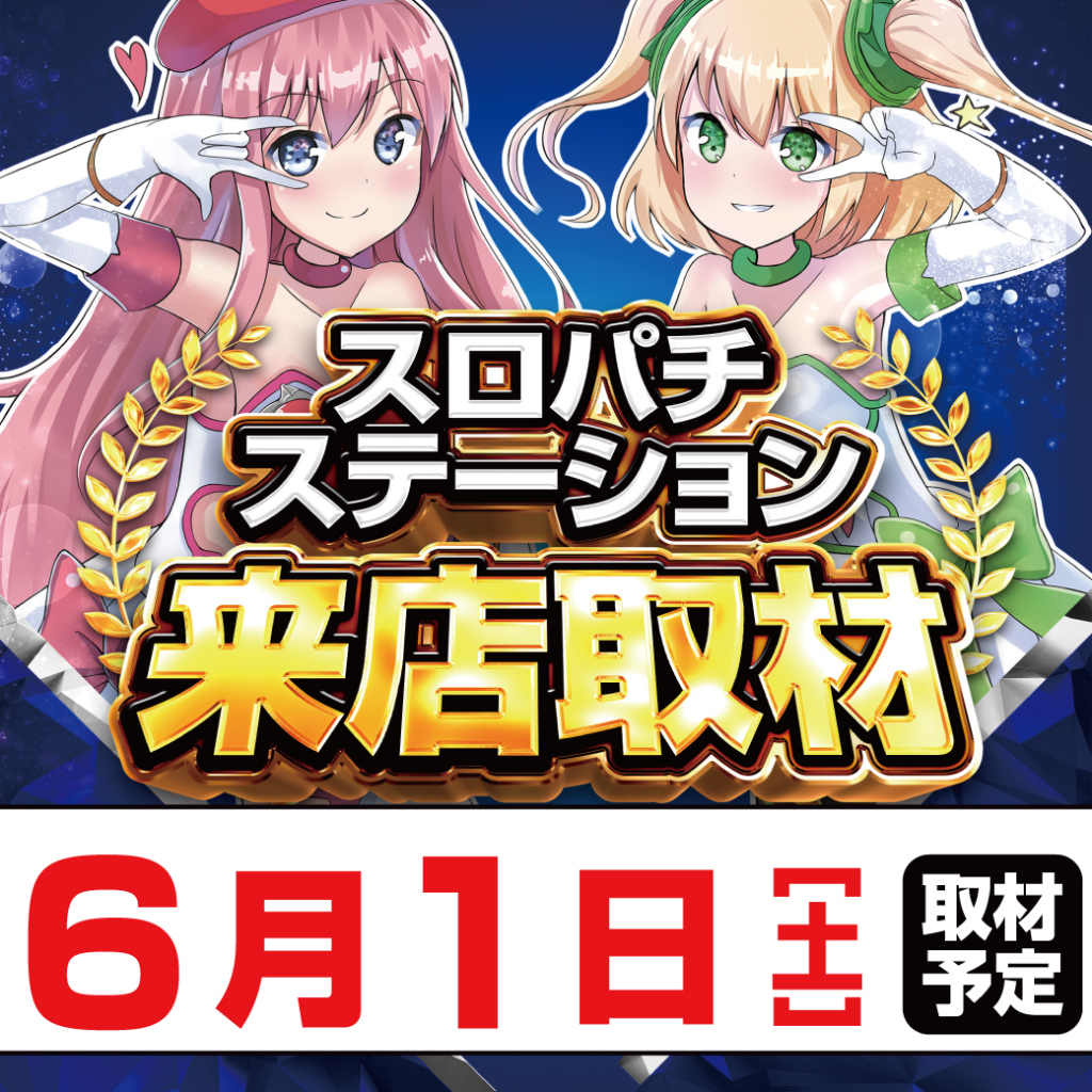 スロパチ取材_青_正方形11111