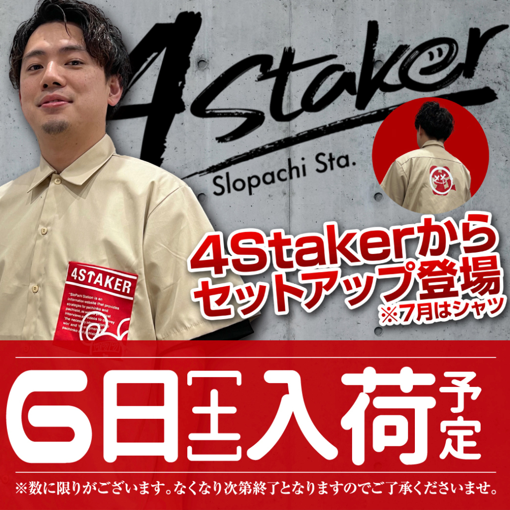 76スロパチ賞品正方形