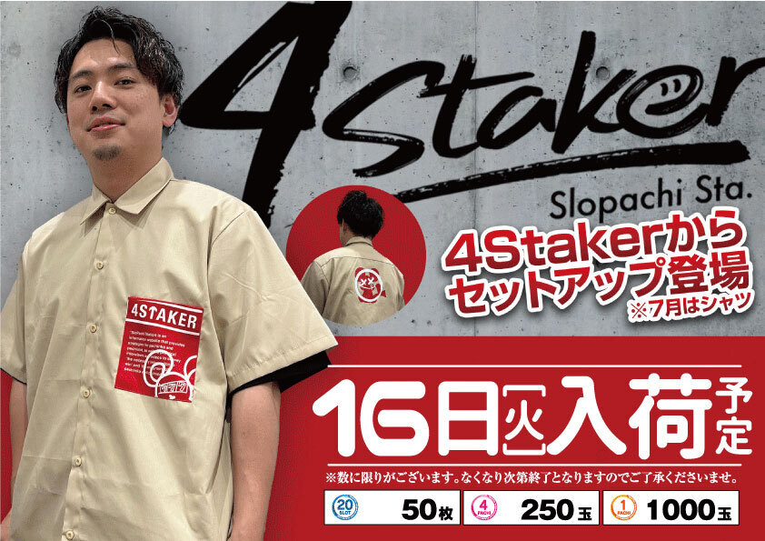 スロパチ賞品16日横