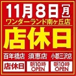 店休日エリア営業案内0308