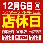 店休日エリア営業案内1206