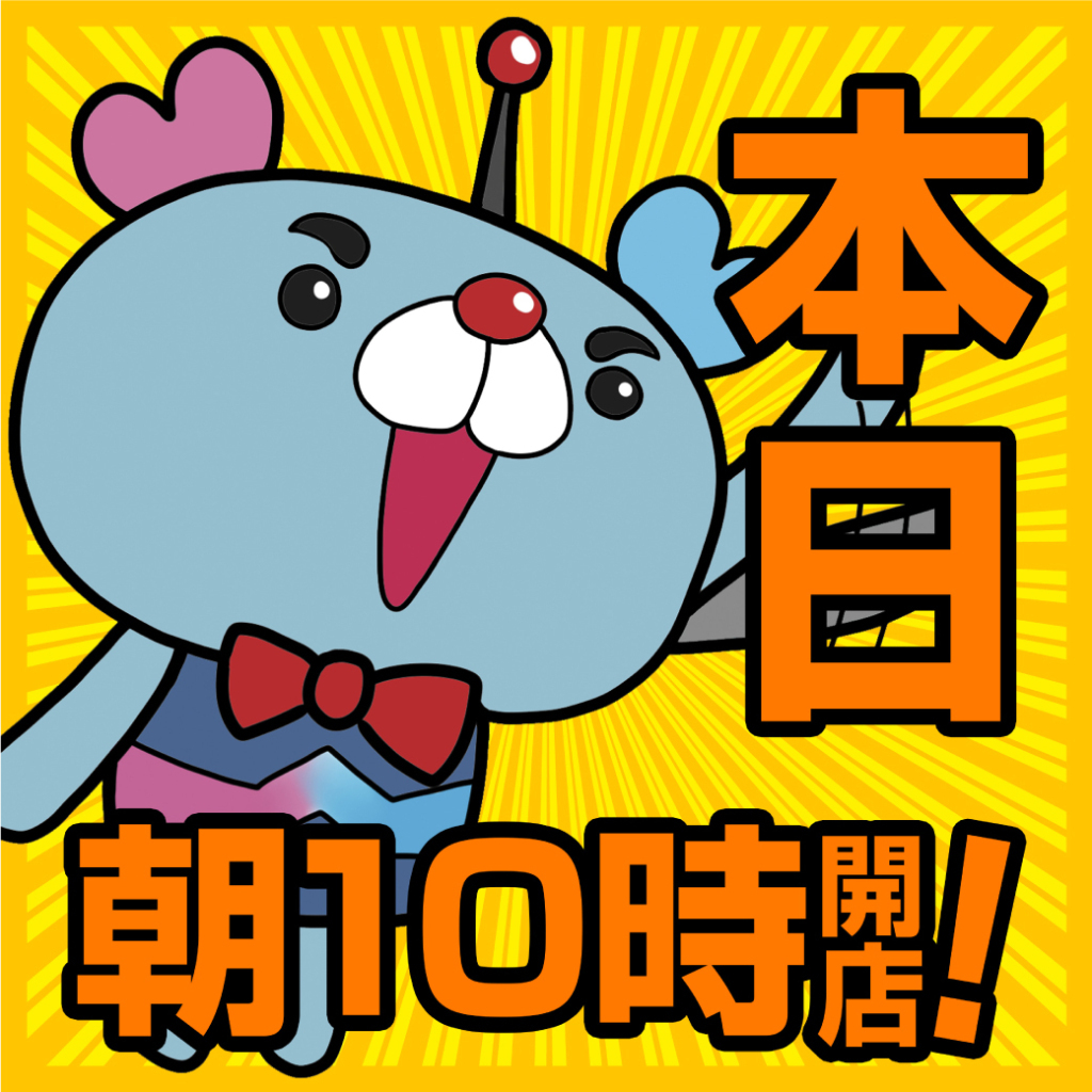 本日5の付く日