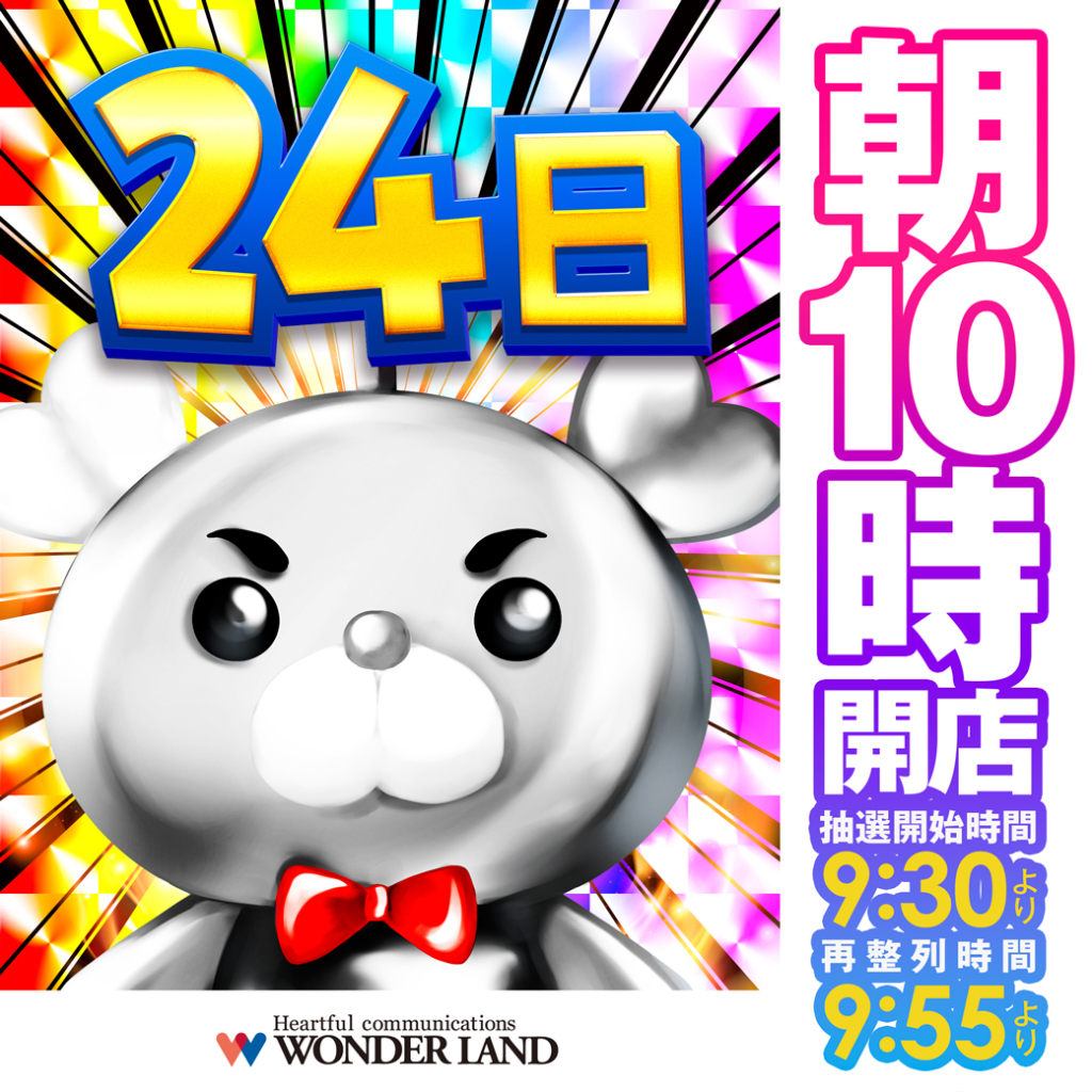 鬼瓦10時_正2_24