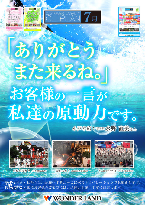 【CLプラン2017】7月　誠実月間
