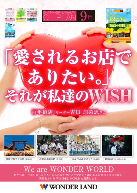 9月 CLプラン