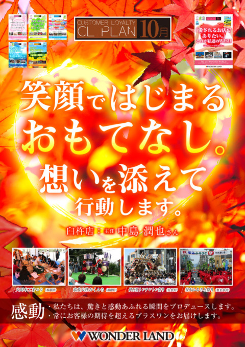 10月 CLプラン