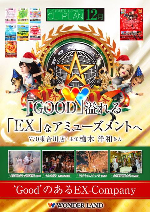 【CLプラン2017】12月
