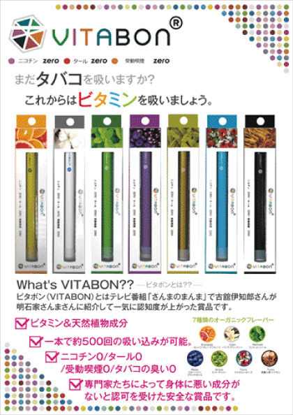 VITABON_出力用