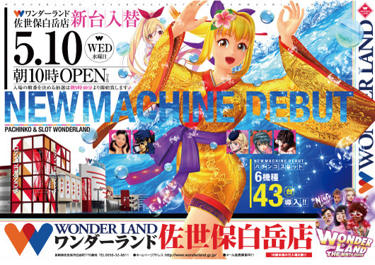0510佐世保HP