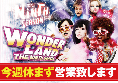 今週休まずエージェント横