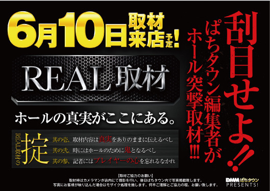 REAL取材_横