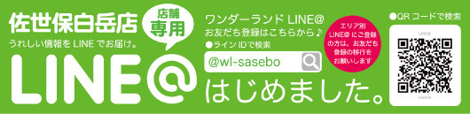 佐世保LINE@バナー