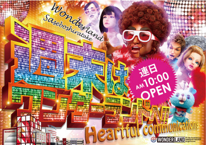 佐世保週末横