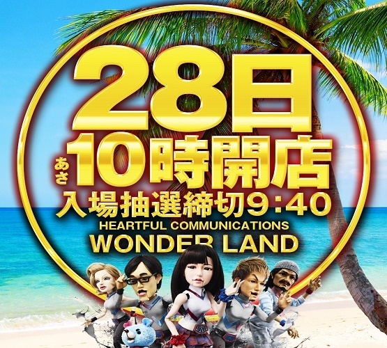 須恵28日LINE