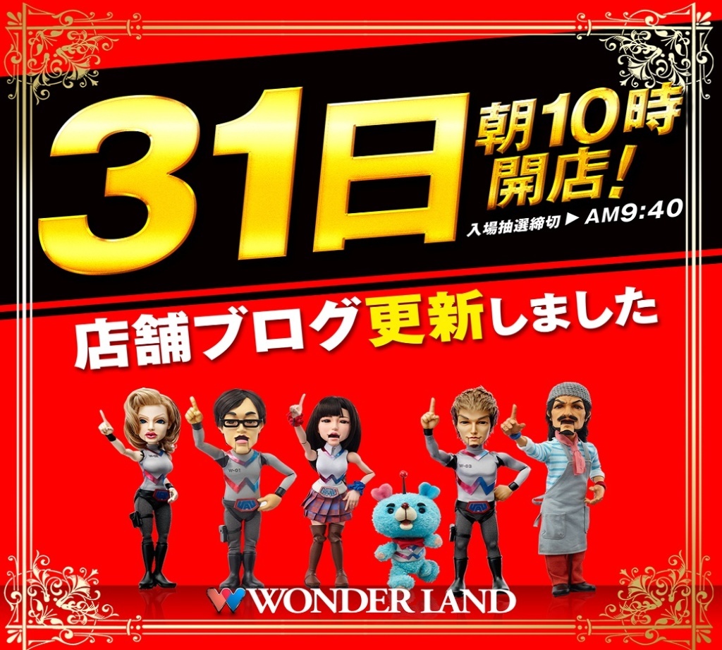 31日朝10時開店LINE