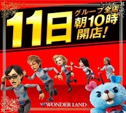 11日ブログ用