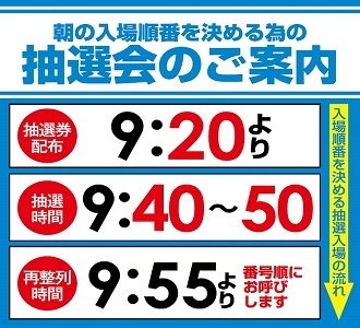 抽選入場案内_須恵ol - コピー