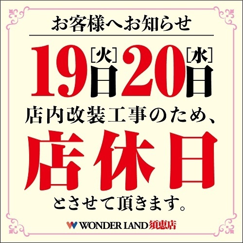 店休案内 - コピー