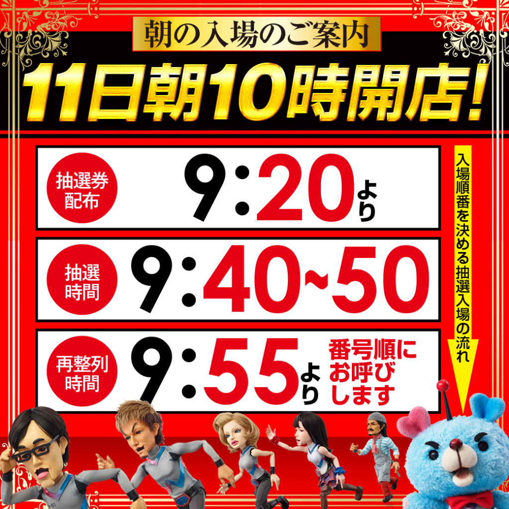 line1日入場案内_11日