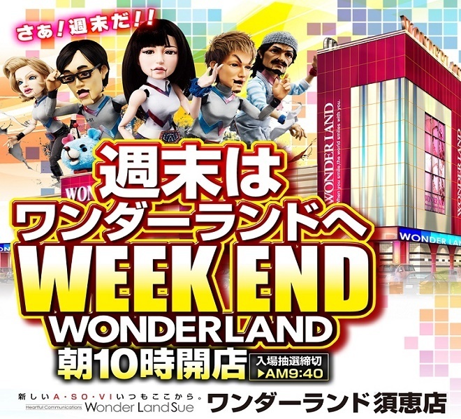 週末wonder2LINE