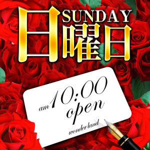 日曜日