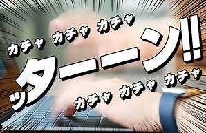 強く推す