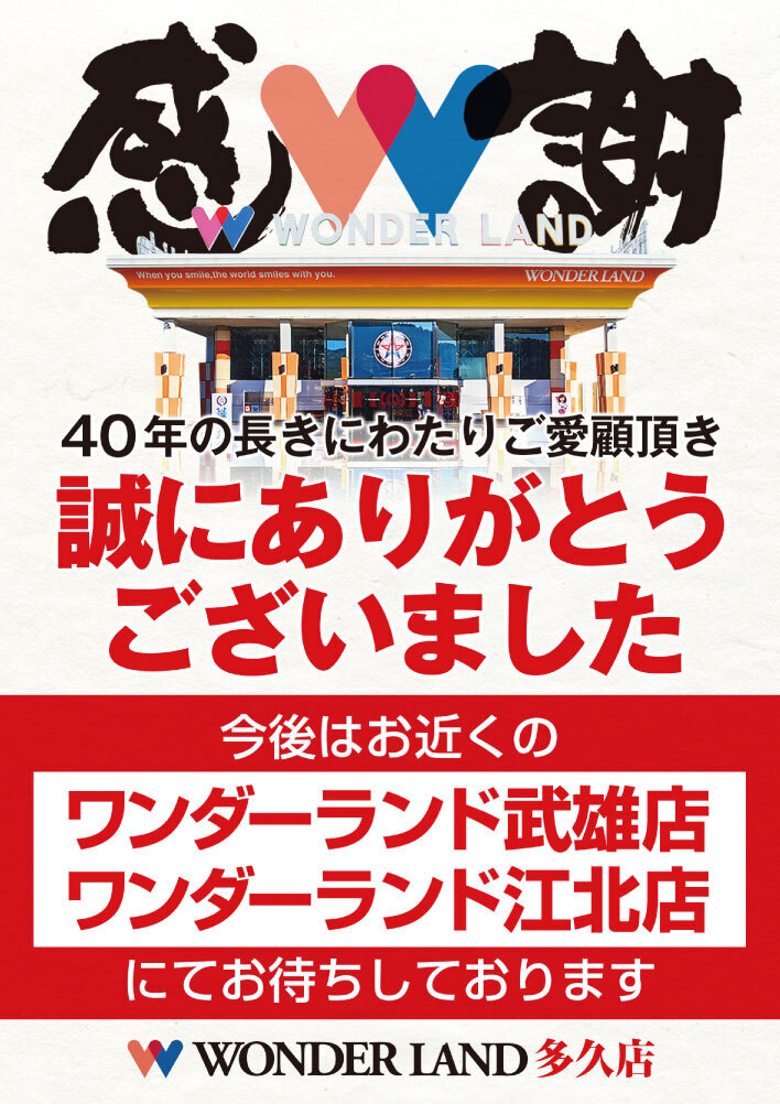 多久タテ