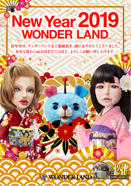 正月2019ブログ