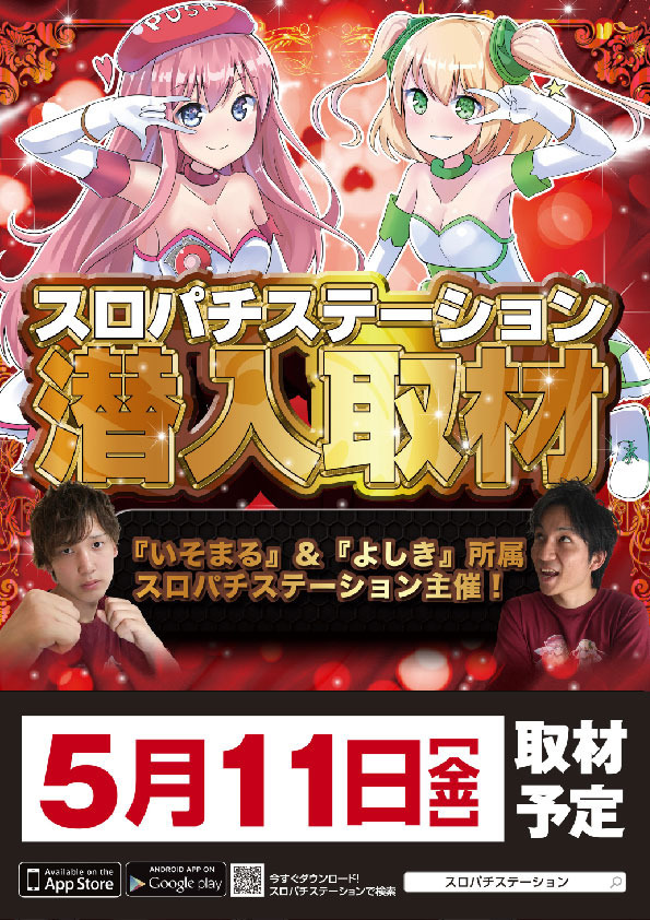 0511潜入取材HP