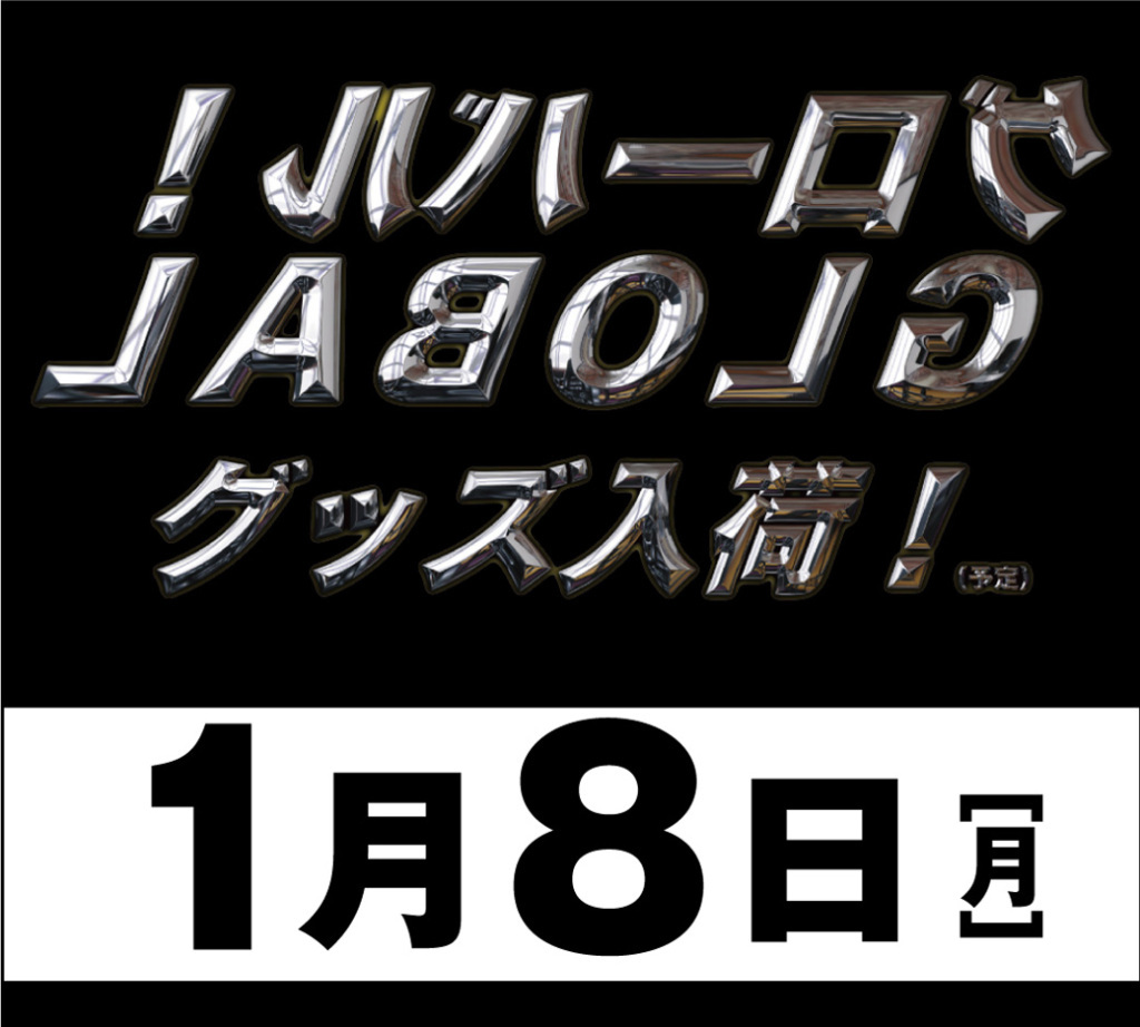 グローバル8日Cタイプ