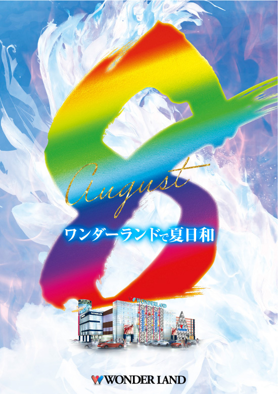 8月月間HP