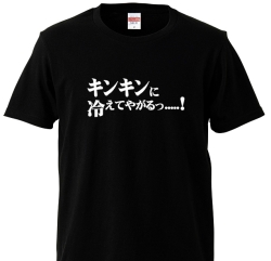 ひんやり