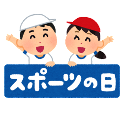 すぽーつ