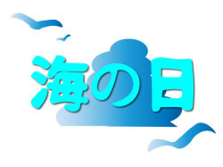 うみ