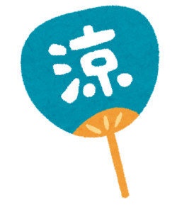 涼